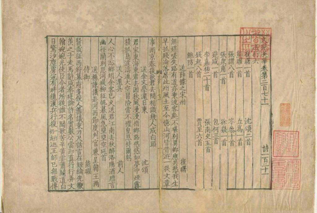 3.《文苑英华》周必大雕刻本.JPG