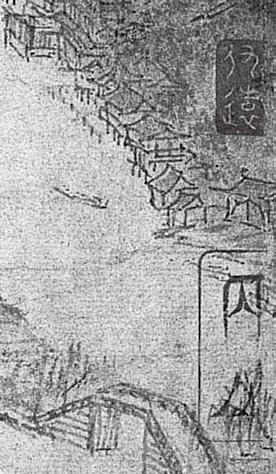 图 1 南宋李嵩《西湖图》 上的半颗“仇远”印章.jpg 图 1 南宋李嵩《西湖图》 上的半颗“仇远”印章.jpg