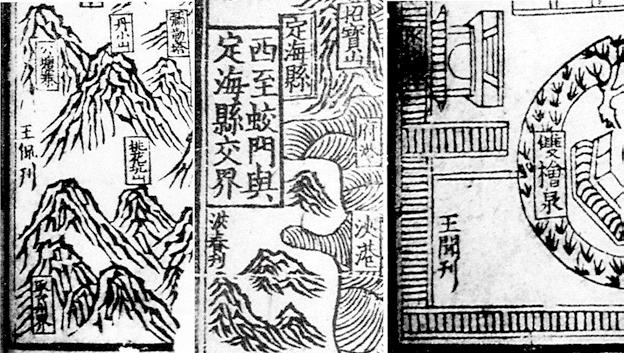 图 6 左图为南宋《宝庆四明志•府境图》局部,留有“王侃刊”。 中图为《宝庆四明志•昌国县境图》局部,留有“洪春刊”。右图为《宝 庆四明志•郡圃图》局部,留有“王闻刊”.jpg 图 6 左图为南宋《宝庆四明志•府境图》局部,留有“王侃刊”。 中图为《宝庆四明志•昌国县境图》局部,留有“洪春刊”。右图为《宝 庆四明志•郡圃图》局部,留有“王闻刊”.jpg