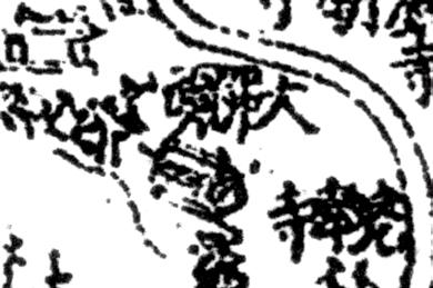 图 10 《咸淳临安志》宋版《西湖图》上 的大佛头与兜率寺.jpg 图 10 《咸淳临安志》宋版《西湖图》上 的大佛头与兜率寺.jpg
