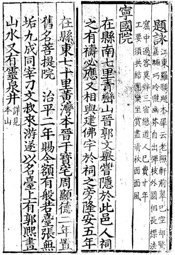 图 13 宋本《咸淳临安志》卷八十五中可见两处完整“郭”字.jpg 图 13 宋本《咸淳临安志》卷八十五中可见两处完整“郭”字.jpg