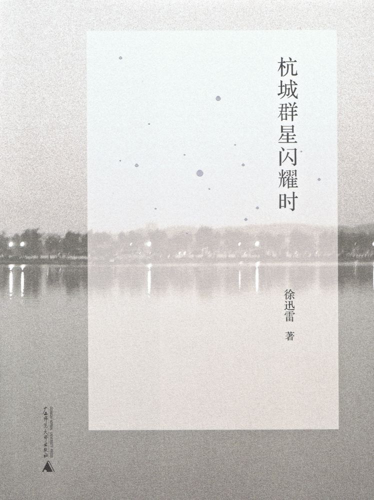 《杭城群星闪耀时》一书收录了多篇有关参政议政的文章.jpg 《杭城群星闪耀时》一书收录了多篇有关参政议政的文章.jpg