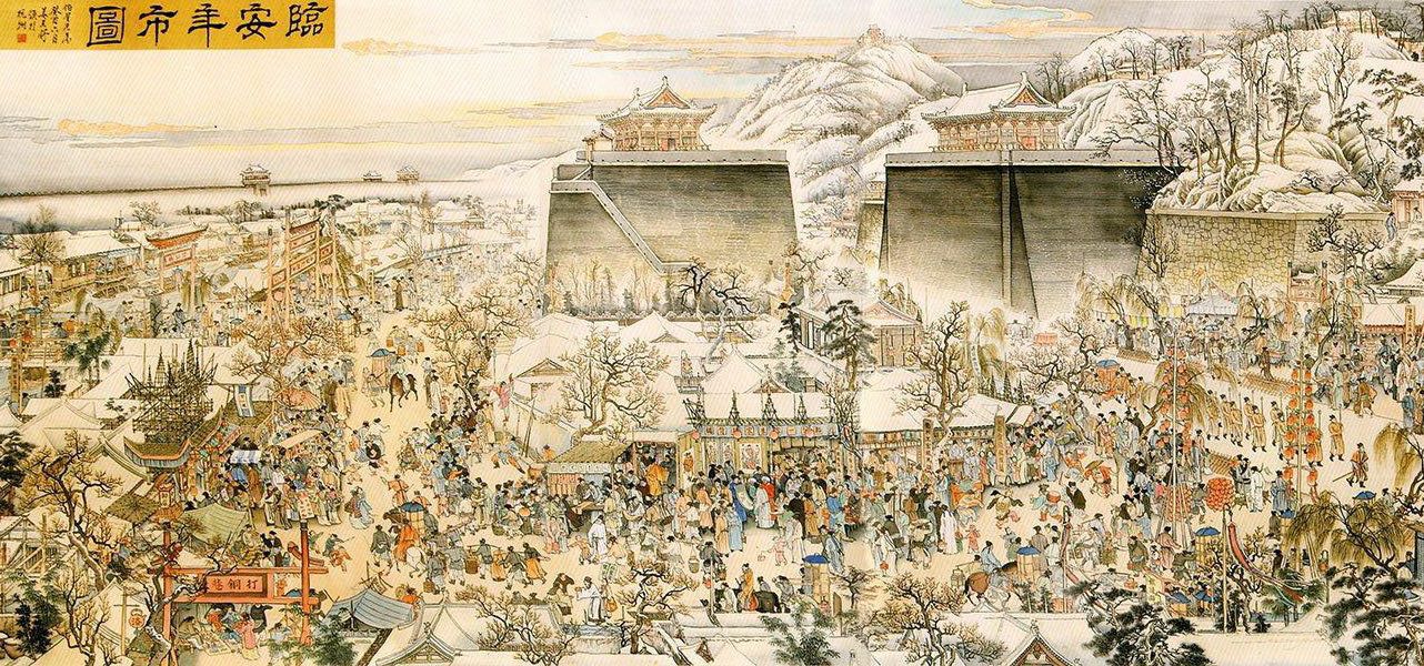 傅伯年《临安年市图》.jpg 傅伯年《临安年市图》.jpg