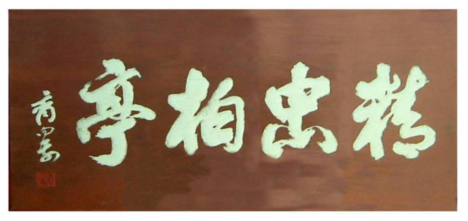 微信图片_20240426142517.png 微信图片_20240426142517.png