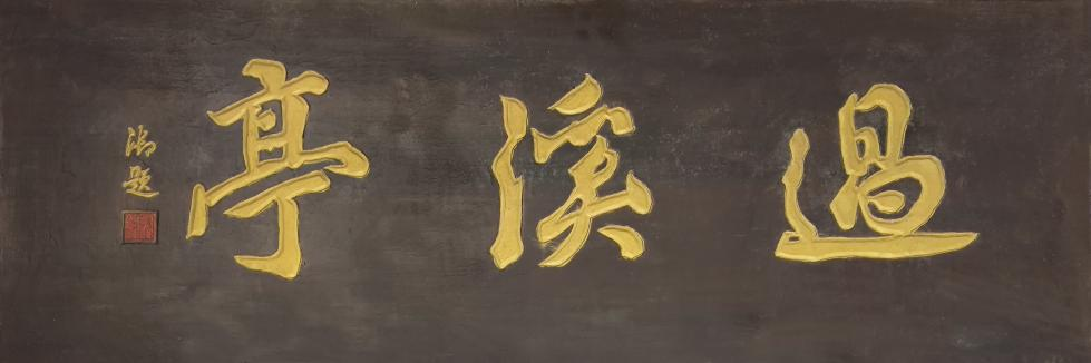 微信图片_20240911101216.png 微信图片_20240911101216.png