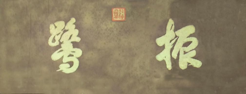 微信图片_20241111102057.png 微信图片_20241111102057.png